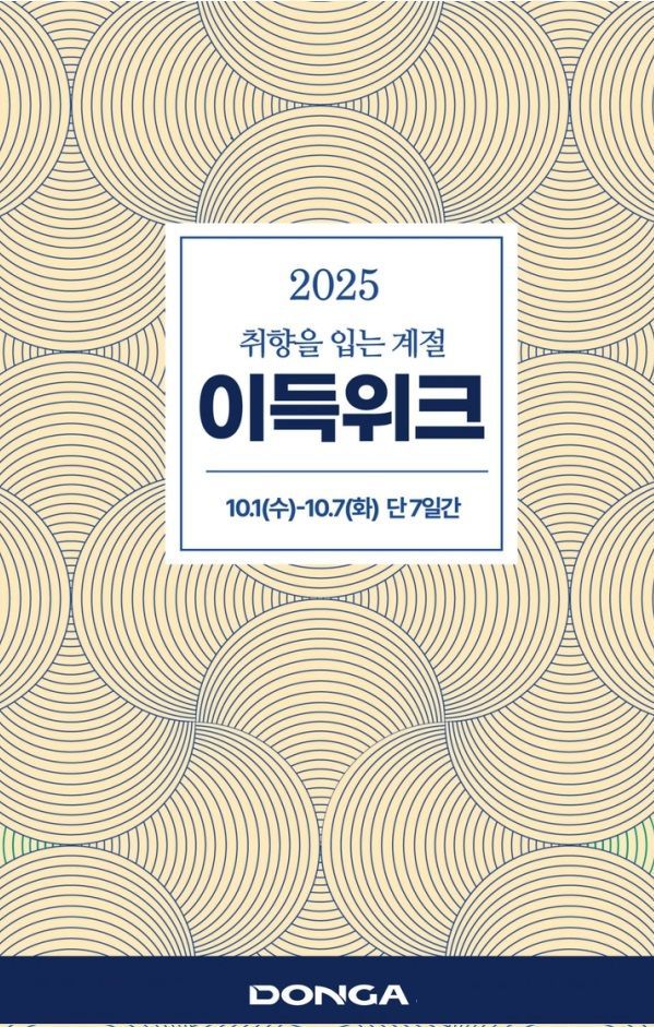 이득위크를  알리는 홍보물