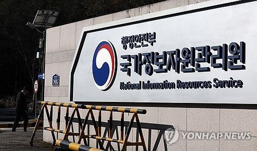 대전 국가정보자원관리원. 연합뉴스