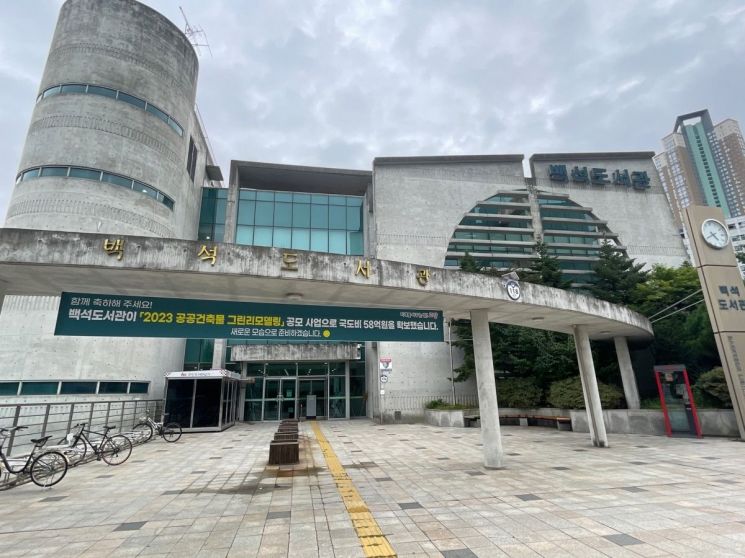 고양영어도서관으로 거듭날 백석도서관 전경. 고양특례시 제공