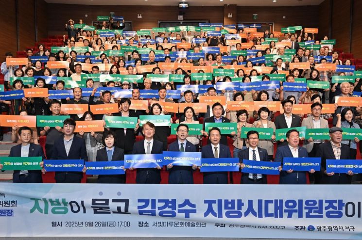 [포토] 광주 서구, 김경수 지방시대위원장 초청 강연