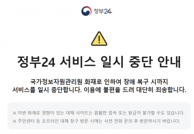 27일 정부24 홈페이지 서비스 일시 중단 안내