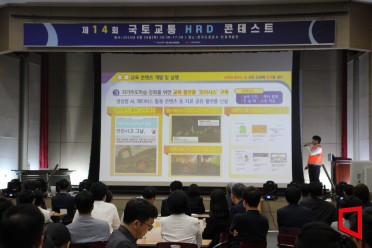 국토교통 HRD 콘테스트에서 한국도로공사의 발표가 진행되고 있다.