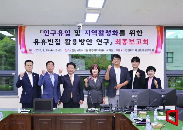 경북 김천시의회가 빈집 활용 연구회 최종 보고회 개최 후 기념촬영 하고 있다.