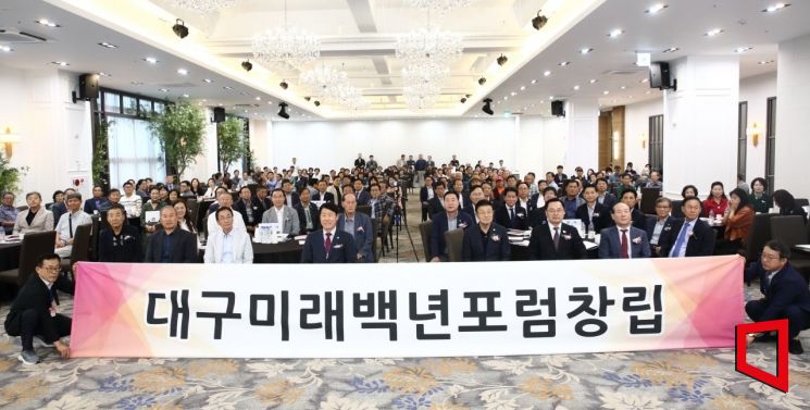 대구미래백년포럼 출범…“쇠퇴의 도시에서 도약의 도시로”