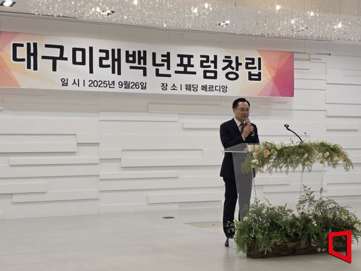 대구미래백년포럼 출범…“쇠퇴의 도시에서 도약의 도시로”