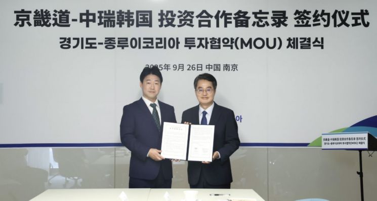 김동연 경기도지사(오른쪽)가 26일 중국 장쑤성에서 종루이코리아와 평택 산단에 600억원 규모의 이차전지 설비공장을 짓는 내용의 투자협약을 체결한 뒤 기념사진을 찍고 있다. 경기도 제공