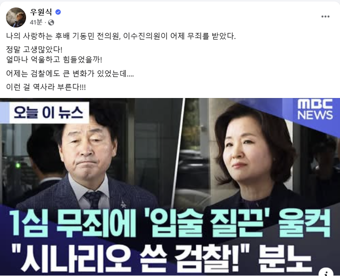 우원식 의장, '라임사태 1심 무죄' 기동민 등에 "사랑하는 후배, 고생"