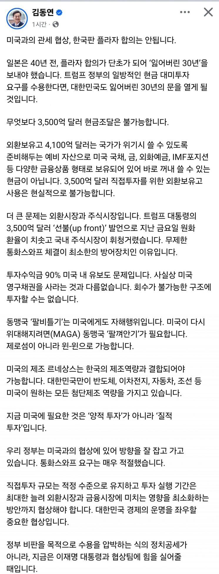 김동연 경기도지사가 27일 자신의 SNS에 올린 글