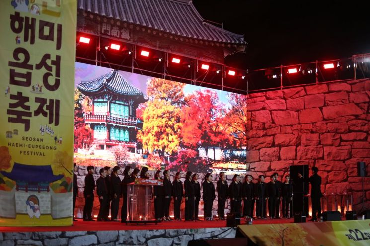 22회 서산해미읍성축제 개막식 행사 합창단 공연 모습. 서산문화재단 제공