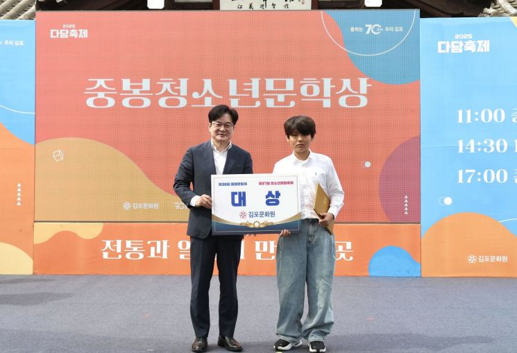 중봉청소년문학상 대상 수상자와 김병수 시장. 김포시 제공