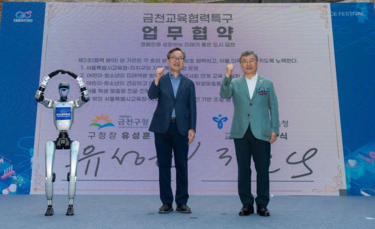 금천구, 서울시교육청과 '교육협력특구’ 협약