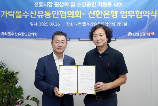 신한은행 '땡겨요', 가락몰 수산시장 소상공인 입점지원