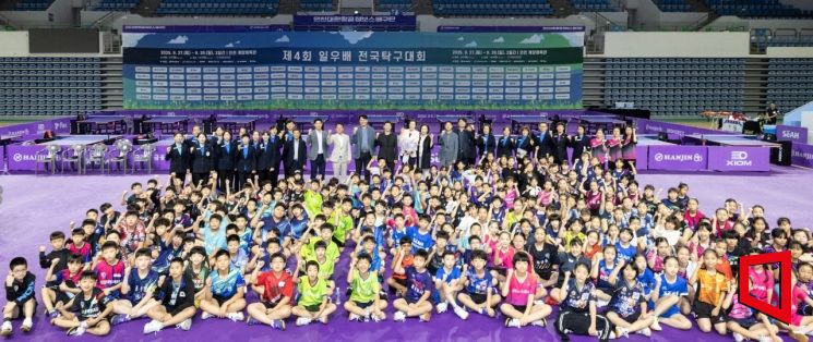 "韓 탁구 위상 높인 조양호 회장 추모" 일우배 탁구대회 개최