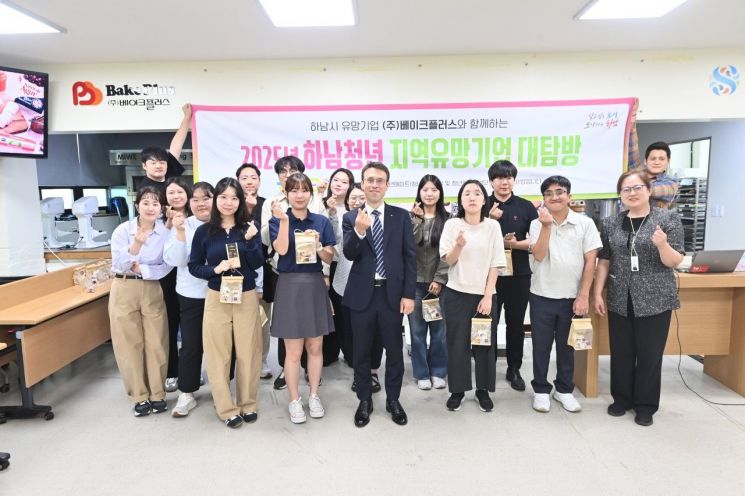 하남시, 청년 취업 지원 '하남청년 지역유망기업 대탐방' 성료