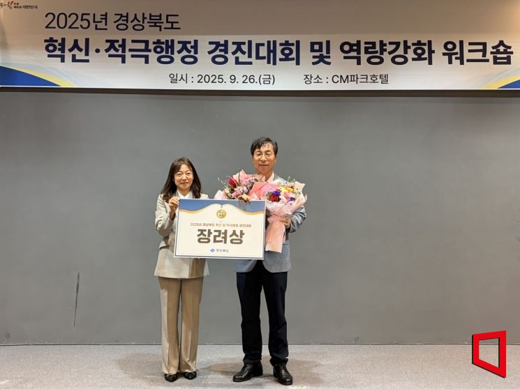 봉화군 경북 혁신·적극행정 경진대회 장려상’가축분뇨 자원화로 친환경 순환농업 선도