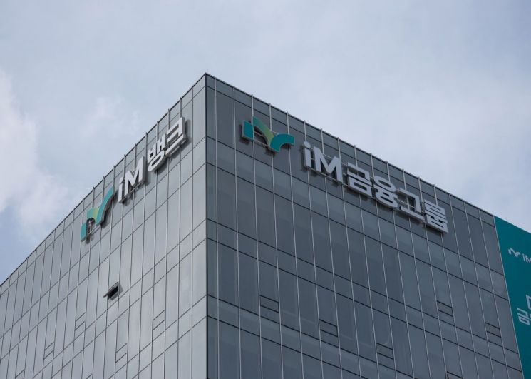 iM Financial Group Activates 'Group Crisis Management Council' in Response to National Information Resources Service Fire