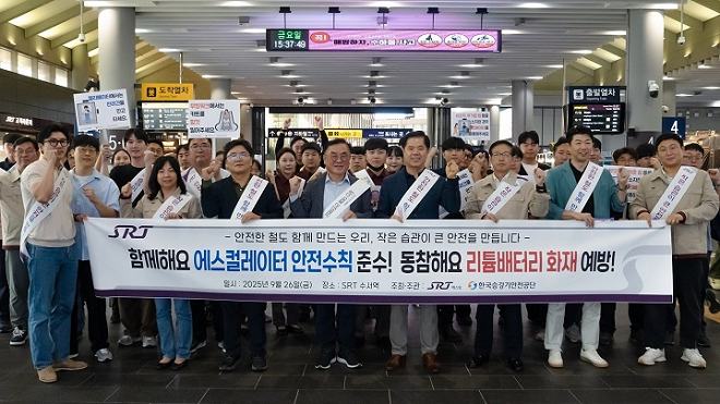 SR, 승강기안전공단과 '철도 안전사고 예방' 캠페인 전개