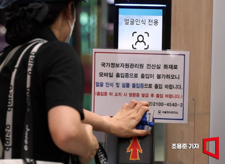 국가정보자원관리원 화재로 정부 전산망이 사실상 마비된 가운데 29일 서울 종로구 정부서울청사 내 출입구에 '국가정보자원관리원 화재로 모바일 출입증으로 출입 불가' 안내문이 붙어 있다. 2025.9.29 조용준 기자