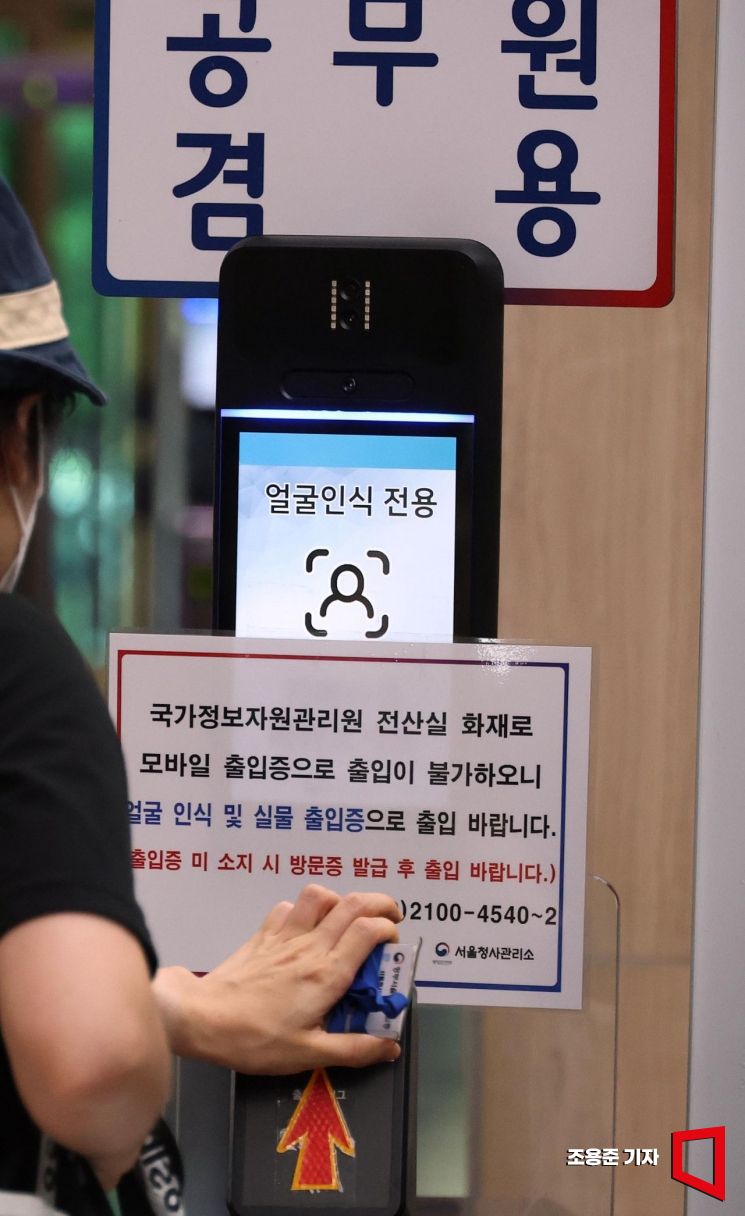 국가정보자원관리원 화재로 정부 전산망이 사실상 마비된 가운데 29일 서울 종로구 정부서울청사 내 출입구에 '국가정보자원관리원 화재로 모바일 출입증으로 출입 불가' 안내문이 붙어 있다. 조용준 기자