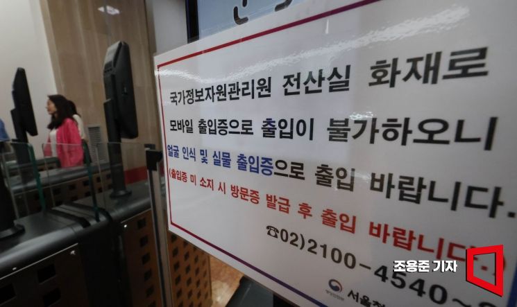 [포토] '모바일 출입증 이용불가' 안내문 붙은 정부서울청사