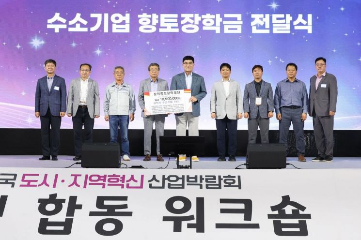 수소기업 삼척향토장학금 전달. 삼척시 제공