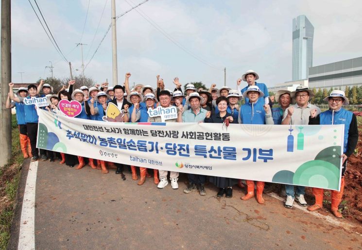 대한전선이 당진시와 함께 추석 맞이 고구마 수확 봉사활동에 참여했다. 앞줄 왼쪽 여섯째부터 오성환 당진시장, 김현주 대한전선 생산기술부문장, 강진연 강진연 노조위원장. 대한전선