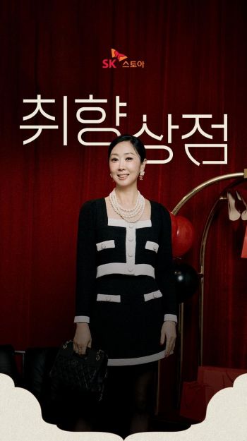 SK스토아 취향상점 론칭. SK스토아 제공