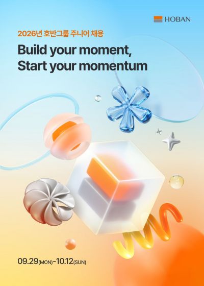 호반그룹, 2026년 주니어 공개채용 실시…6개 계열사 참여