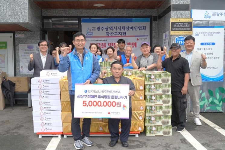 가스공사 광주전남본부, 추석 맞이 장애인 물품 지원