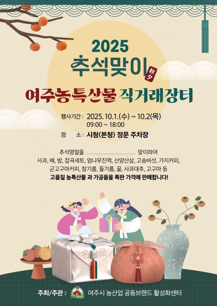 Yeoju City to Open Chuseok Direct Market for Agricultural and Specialty Products on October 1