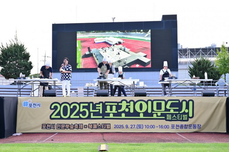 포천시가 지난 27일 '2025 포천 인문도시 페스티벌'을 개최하고 있다. 포천시 제공