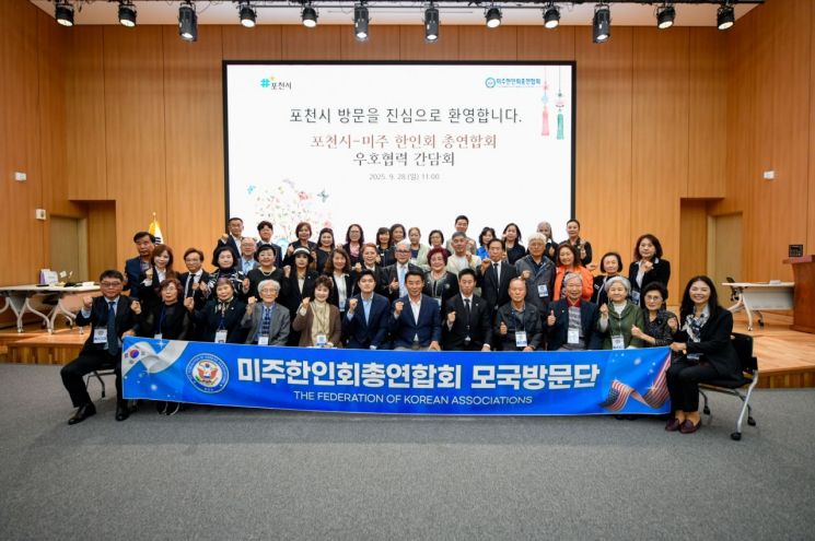 포천시가 지난 28일 미주한인회총연합회와 간담회를 갖고 국제교류 활성화와 경제·문화 발전을 위한 업무협약을 체결한 후 기념촬영을 하고 있다. 포천시 제공