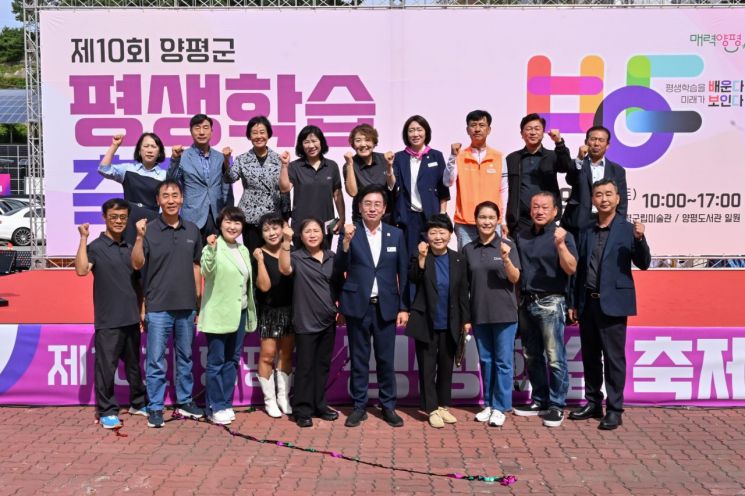 전진선 양평군수 등 참석자들이 지난 27일 평생학습센터, 양평도서관, 군립미술관 일원에서 '제10회 양평군 평생학습축제'를 연 후 기념촬영을 하고 있다. 양평군 제공
