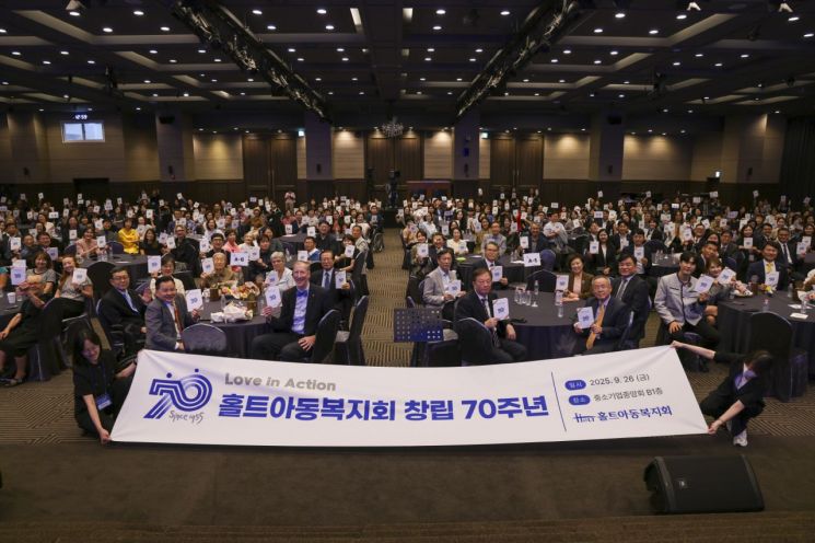 홀트아동복지화의 창립 70주년 기념식 모습
