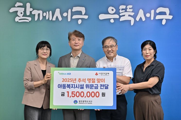 [포토] 광주 사회복지공동모금회, 서구에 위문금 전달