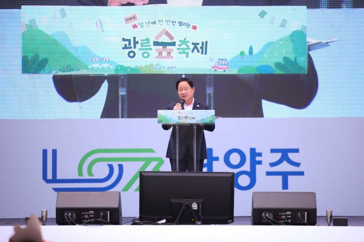 주광덕 남양주시장이 지난 27일부터 28일까지 이틀간 진접읍 광릉숲 일원에서 '제20회 광릉숲축제'에 참석해 인사말을 하고 있다. 남양주시 제공