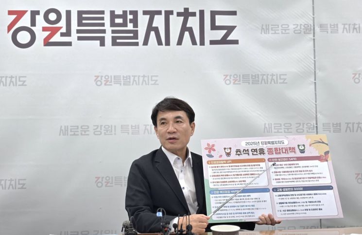 김진태 강원특별자치도지사가 29일 '추석 연휴 종합대책'을 발표하고 있다. 강원특별자치도 제공