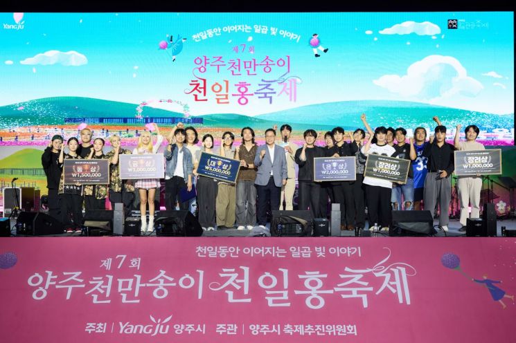 강수현 양주시장이 지난 28일 열린 '2025년 제7회 양주 천만송이 천일홍 축제'에 참석해 참석자들과 기념촬영을 하고 있다. 양주시 제공
