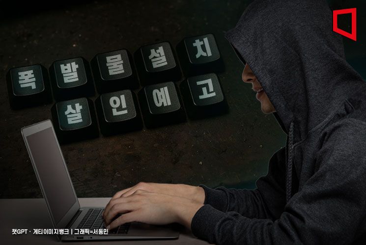'IP 우회' 공중협박 범죄 느는데…VPN업체 규제 '구멍'