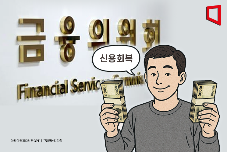 "오늘부터 서민·소상공인 370만명 신속 신용회복 지원"