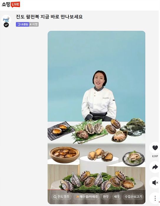 인공지능 기술을 통해 지역특산물 판매에 나선 진도군.