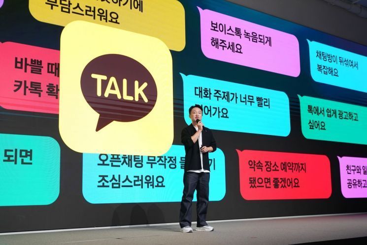 홍민택 카카오 최고제품책임자(CPO)의 카카오톡 개편 발표. 연합뉴스