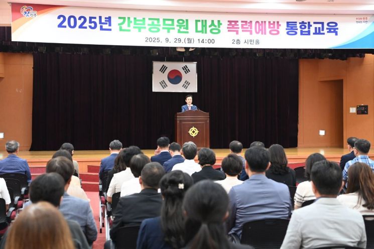 진주시, 간부공무원 대상 폭력예방 통합교육 현장.