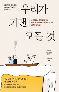 [빵 굽는 타자기]의존증, 끊을 수 없다면 위험성을 낮춰라