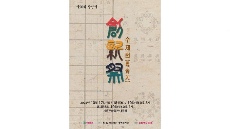 창신제 포스터. [사진=크라운해태 제공]