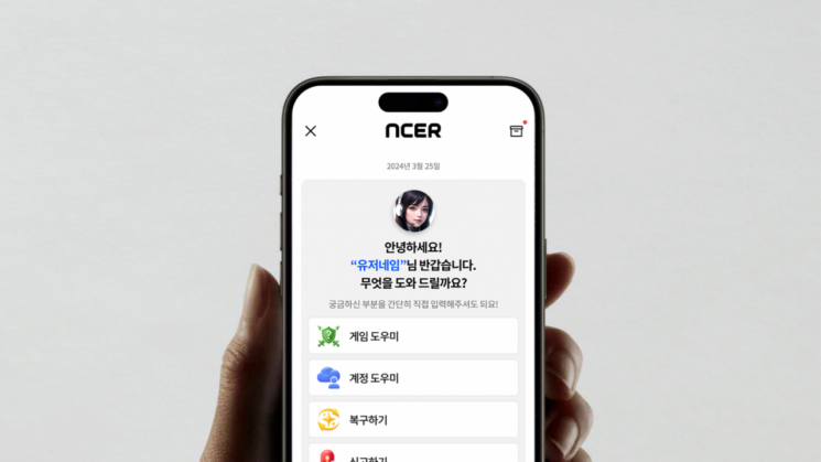 NC AI, 고객 상담 챗봇에 '세이프가드' 도입. NC AI 제공