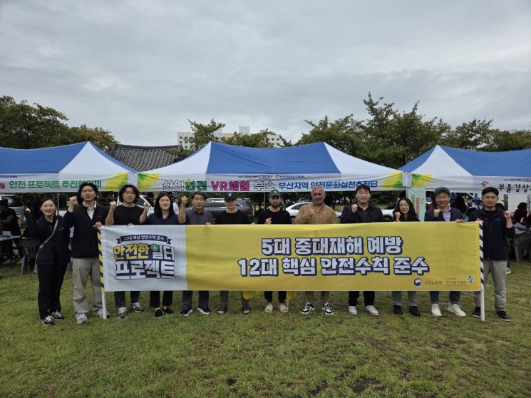 28일 부산외국인근로자지원센터 주관 지역 외국인 축제와 연계한 안전문화 확산 캠페인을 실시한 안전보건공단 부산광역본부.