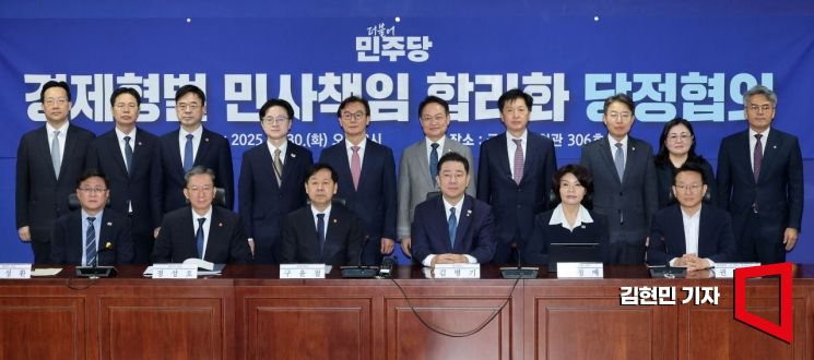 30일 국회 의원회관에서 열린 경제형벌 민사책임 합리화TF 당정협의에서 김병기 더불어민주당 원내대표, 구윤철 부총리 겸 기획재정부 장관 등 참석자들이 기념촬영을 하고 있다.
