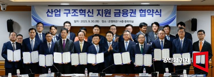 [포토] 산업 구조혁신 지원 금융권 협약
