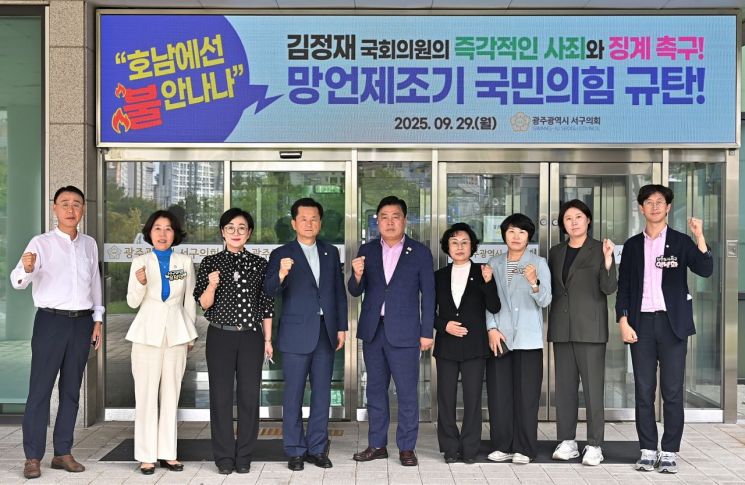 광주 서구의회 의원들의 성명서 발표. 광주 서구의회 제공